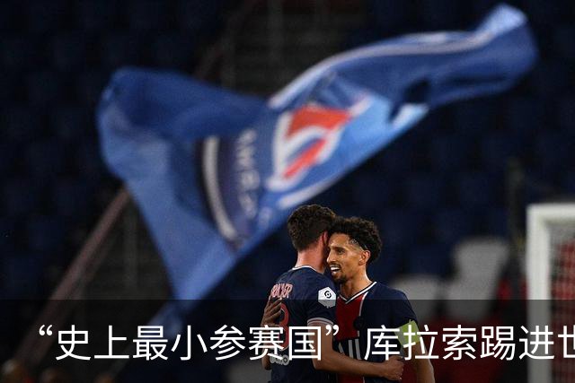 “史上最小参赛国”库拉索踢进世界杯首球！中国老板娘在当地请球迷吃烧烤，进球时刻街头轰动
